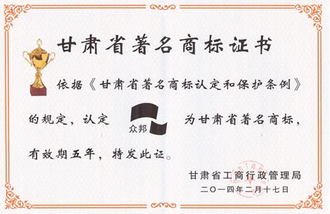 2014年和记AG电缆获得 “甘肃省著名商标” 荣誉，已发证书